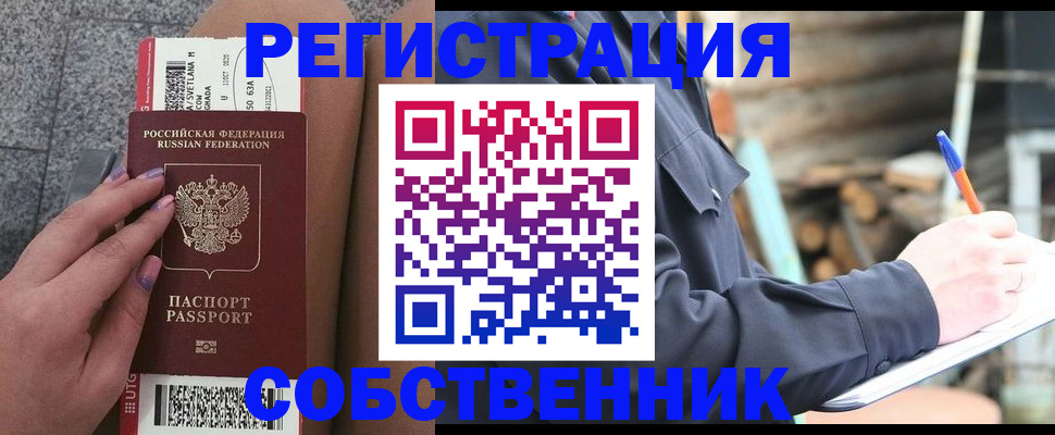 прописка в квартире в Северске