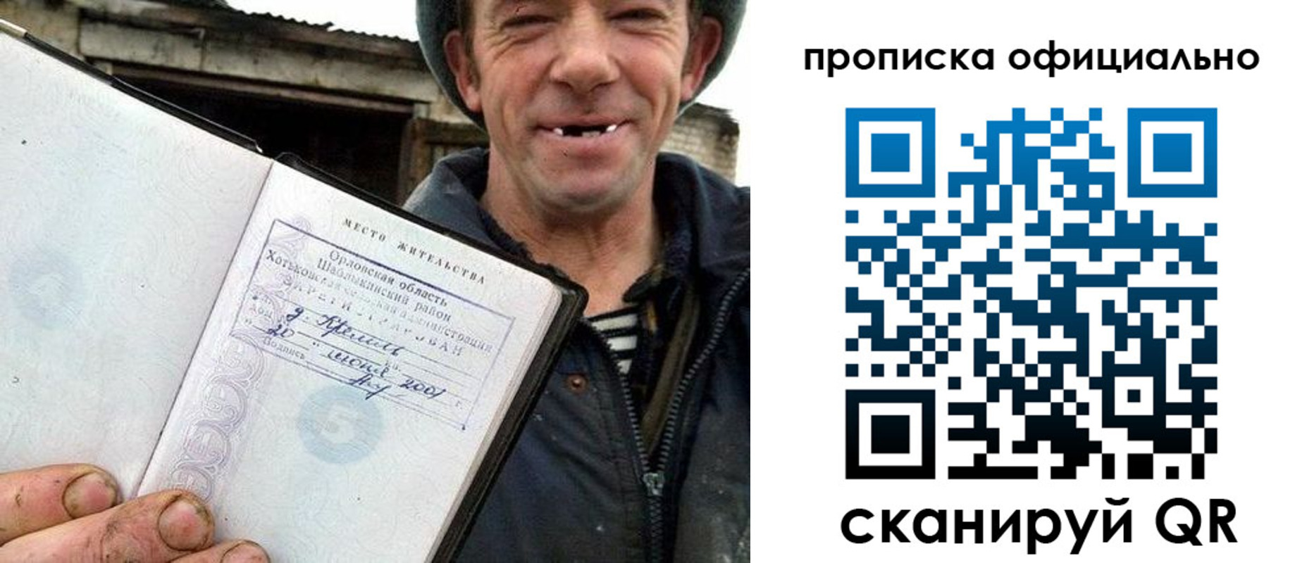 купить прописку в Северске