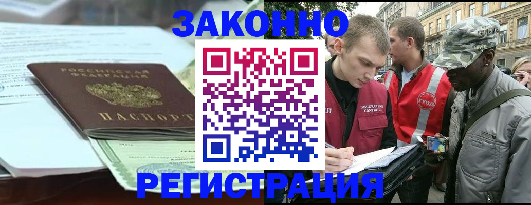 временная регистрация для школы в Северске