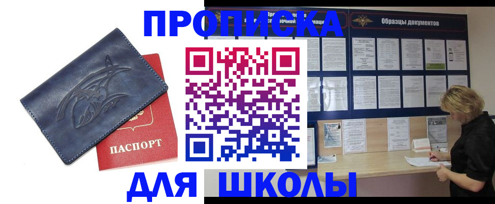 прописка для работы в Северске