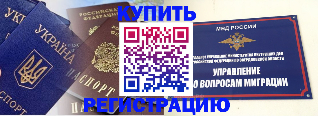 прописка для работы в Северске